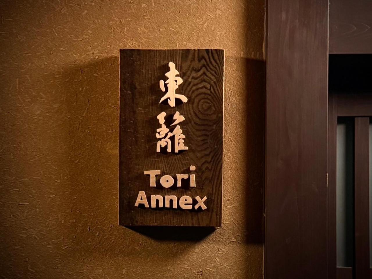 Ryokan Tori Quioto Quarto foto