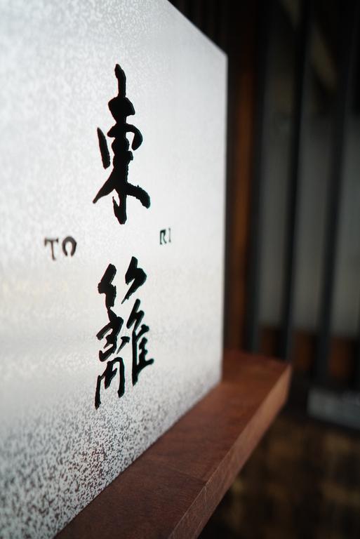 Ryokan Tori Quioto Exterior foto